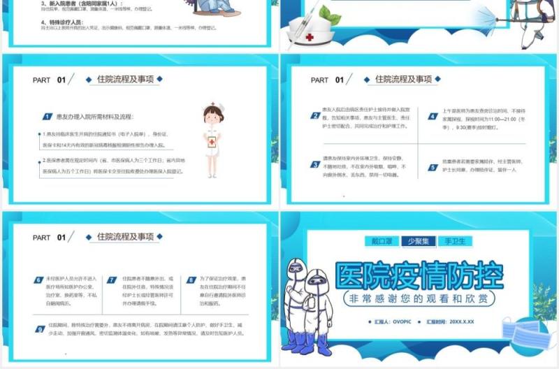 蓝色卡通风医院疫情防控工作宣传教育工作PPT模板