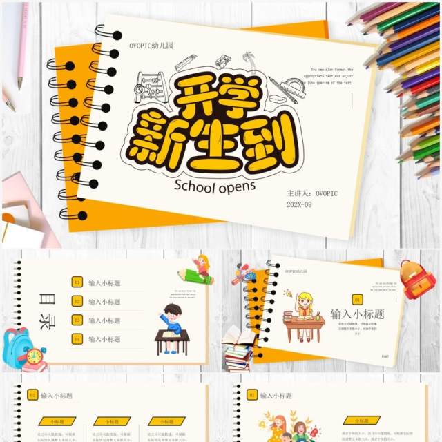 黄色简约风格新生开学报道PPT模板 黄色简约风格新生开学报道PPT模板