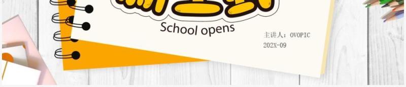 黄色简约风格新生开学报道PPT模板