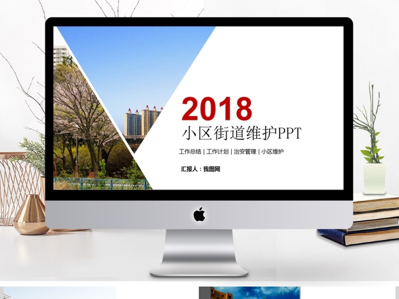 2017小区街道维护安全ppt