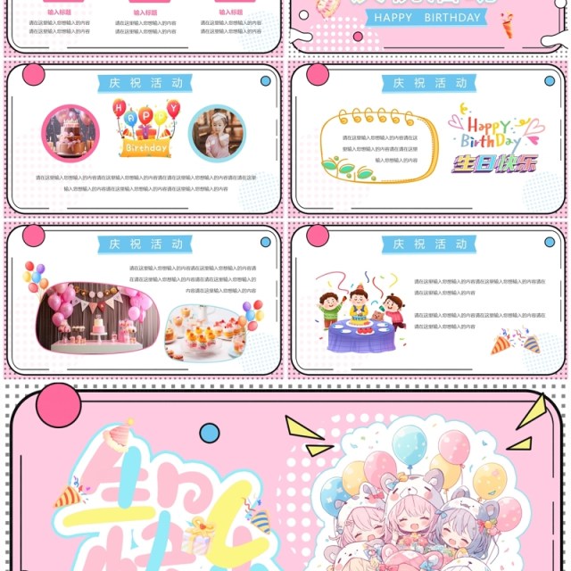 粉色卡通风生日快乐PPT通用模板