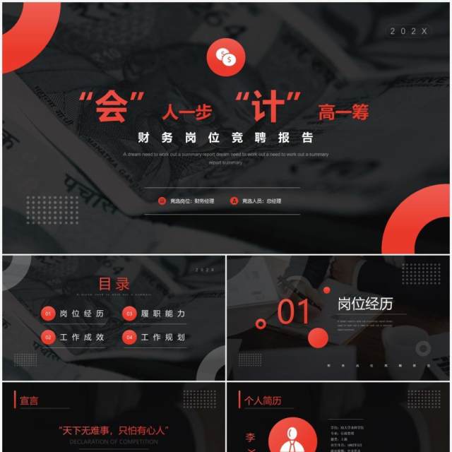 橘色简约风财务会计行业岗位竞聘报告PPT模板 橘色简约风财务会计行业岗位竞聘报告PPT模板