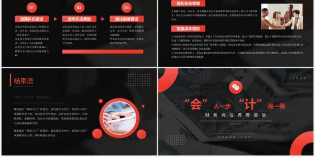 橘色简约风财务会计行业岗位竞聘报告PPT模板 橘色简约风财务会计行业岗位竞聘报告PPT模板
