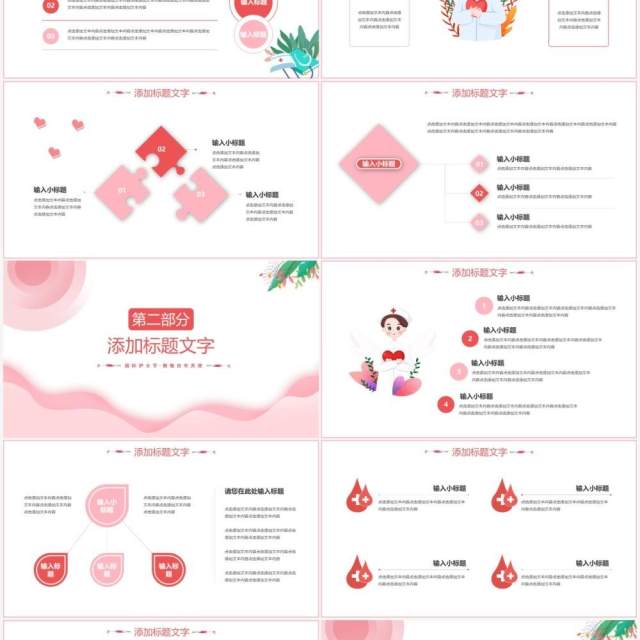 粉色卡通风国际护士节策划方案动态PPT模板