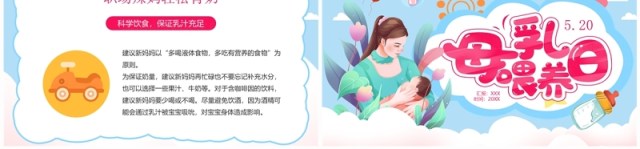 蓝色插画风520母乳喂养日介绍PPT模板 蓝色插画风520母乳喂养日介绍PPT模板