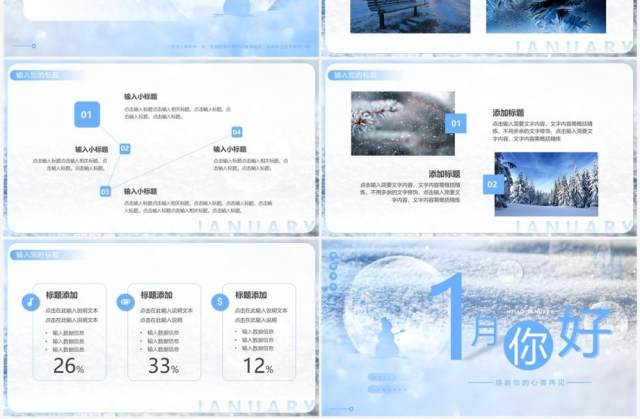 蓝色简约风你好1月动态PPT通用模板 蓝色简约风你好1月动态PPT通用模板