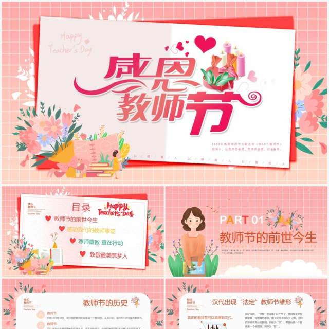 粉色清新卡通风感恩教师节PPT模板 粉色清新卡通风感恩教师节PPT模板