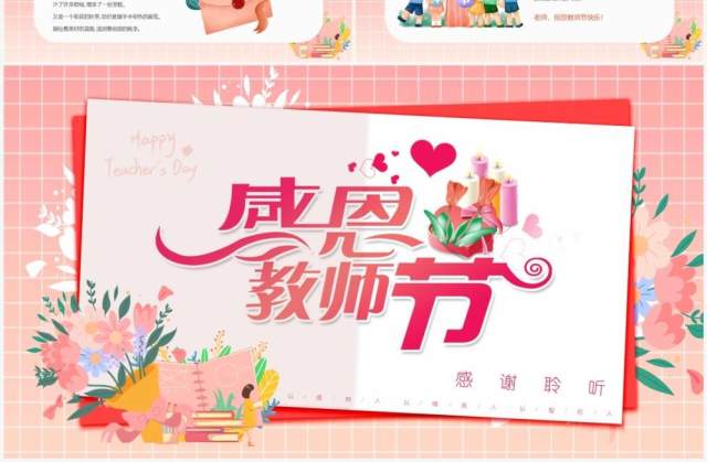 粉色清新卡通风感恩教师节PPT模板 粉色清新卡通风感恩教师节PPT模板