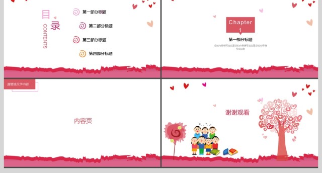 粉红可爱卡通儿童课件PPT背景 粉红可爱卡通儿童课件PPT背景