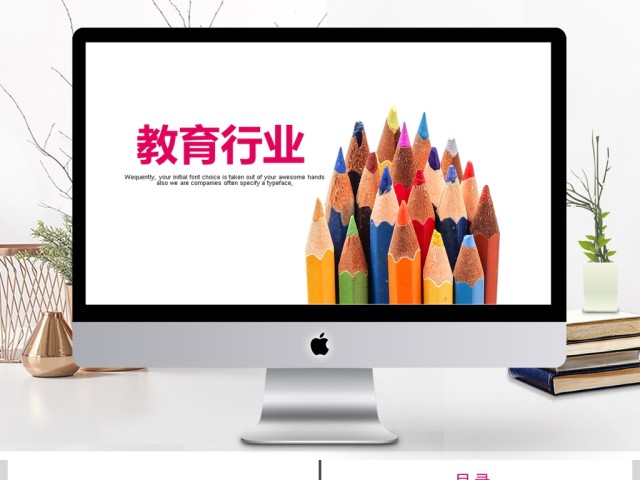 教育培训教育行业PPT模板 教育培训教育行业PPT模板
