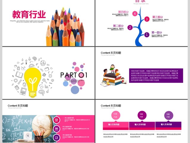 教育培训教育行业PPT模板 教育培训教育行业PPT模板