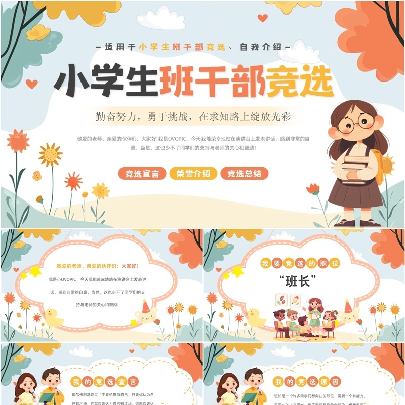 蓝色卡通风小学生班干部竞选PPT模板