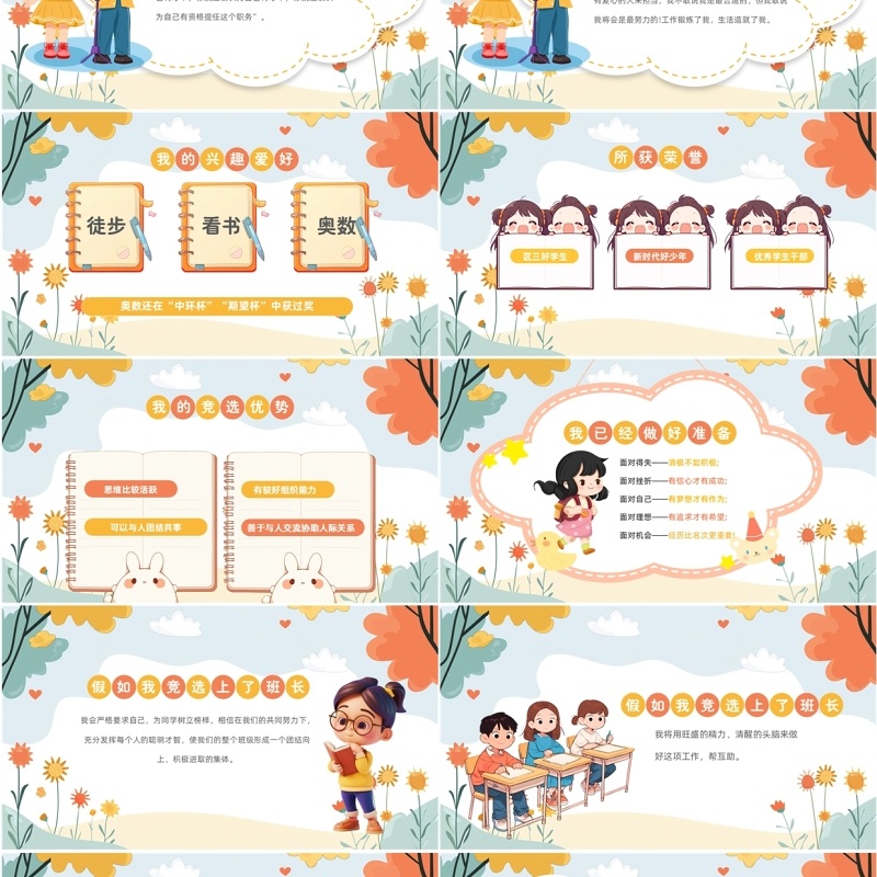 蓝色卡通风小学生班干部竞选PPT模板