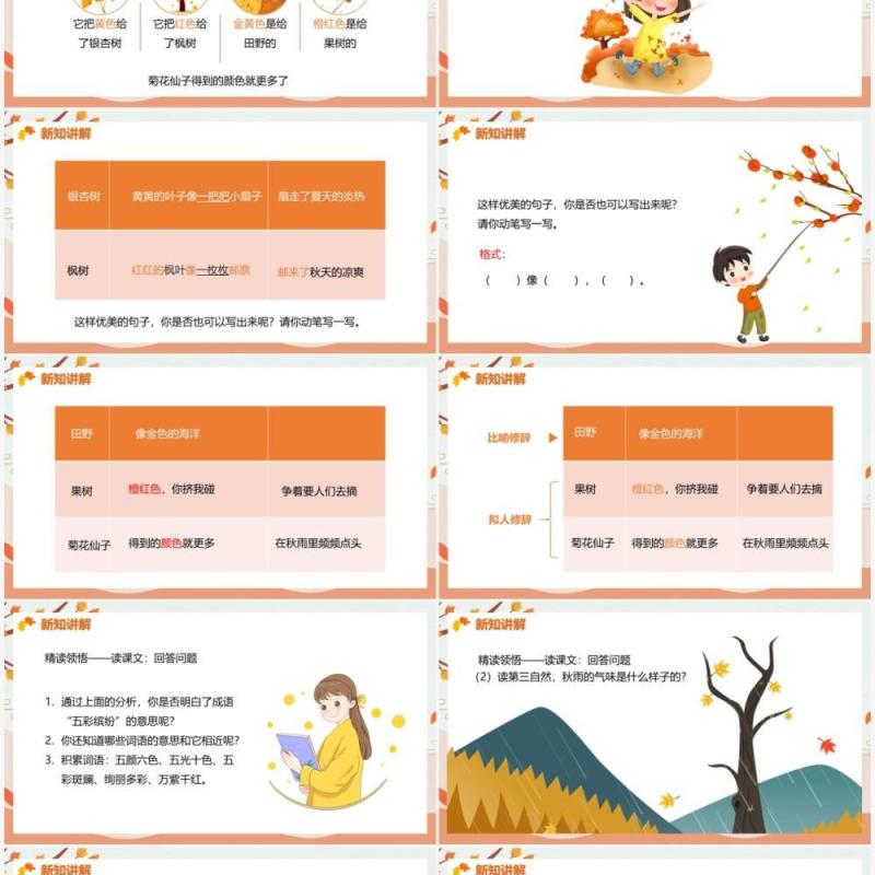 部编版三年级语文上册秋天的雨课件PPT模板