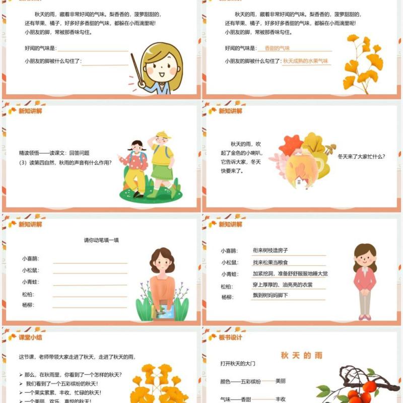 部编版三年级语文上册秋天的雨课件PPT模板