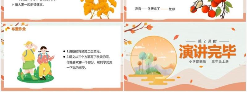 部编版三年级语文上册秋天的雨课件PPT模板