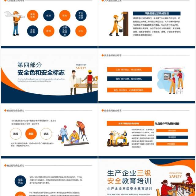 生产企业三级安全教育培训动态PPT模板 生产企业三级安全教育培训动态PPT模板