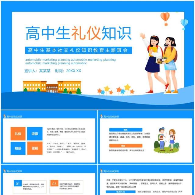高中生基本社交礼仪知识教育主题班会动态PPT模板 高中生基本社交礼仪知识教育主题班会动态PPT模板