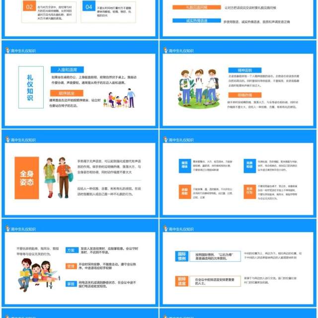 高中生基本社交礼仪知识教育主题班会动态PPT模板