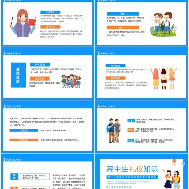 高中生基本社交礼仪知识教育主题班会动态PPT模板 高中生基本社交礼仪知识教育主题班会动态PPT模板