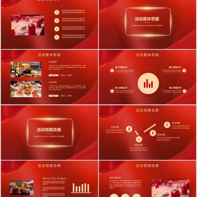 2021红色年会盛典暨优秀员工表彰大会牛年活动策划PPT模板 2021红色年会盛典暨优秀员工表彰大会牛年活动策划PPT模板