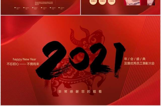2021红色年会盛典暨优秀员工表彰大会牛年活动策划PPT模板