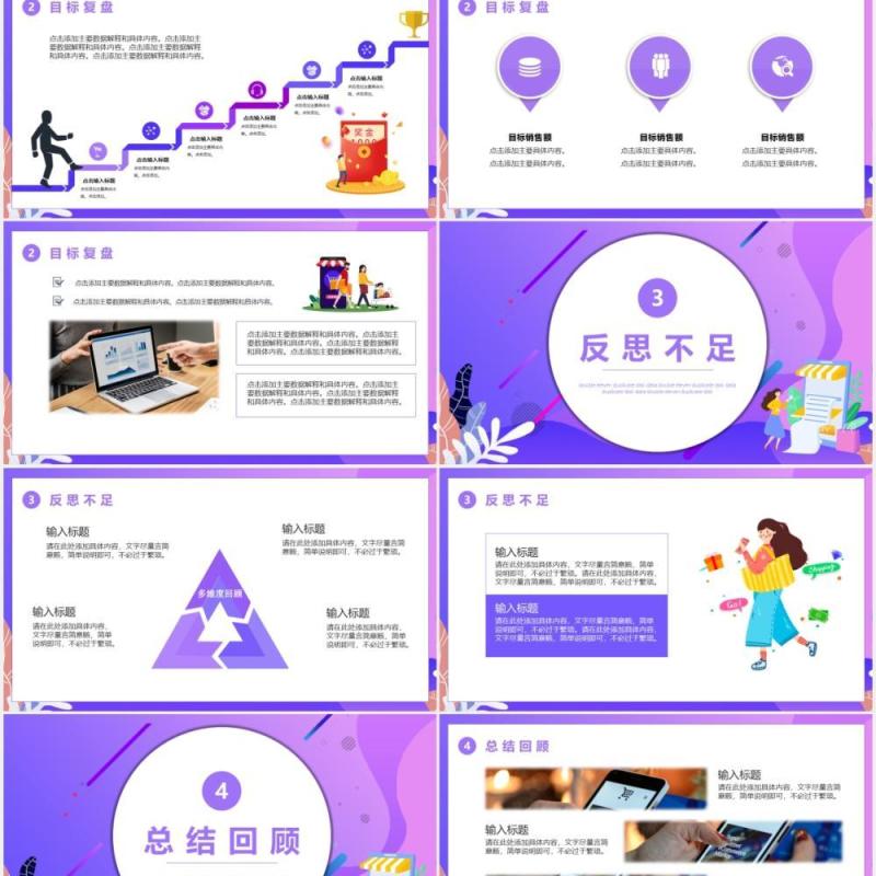 紫色简约双十一复盘总结工作报告PPT模板