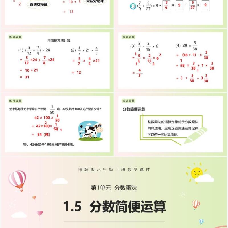 部编版六年级数学上册分数简便运算课件PPT模板