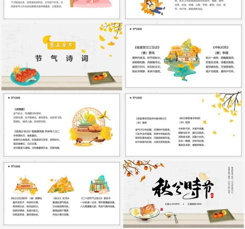 淡雅中国风二十四节气之秋分时节PPT模板