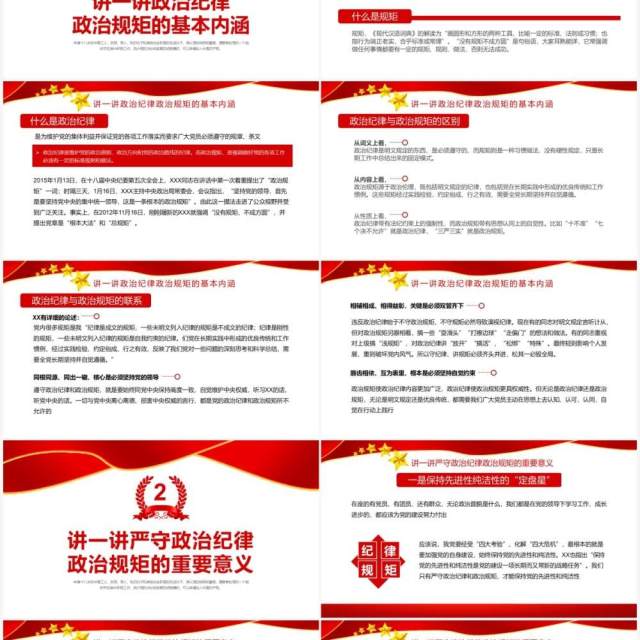 红色在严守纪律规矩上当模范作表率PPT模板 红色在严守纪律规矩上当模范作表率PPT模板