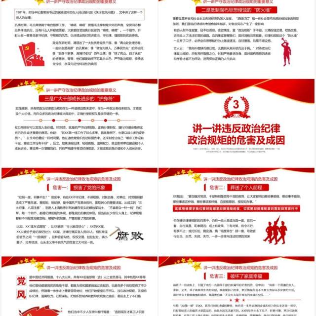 红色在严守纪律规矩上当模范作表率PPT模板 红色在严守纪律规矩上当模范作表率PPT模板