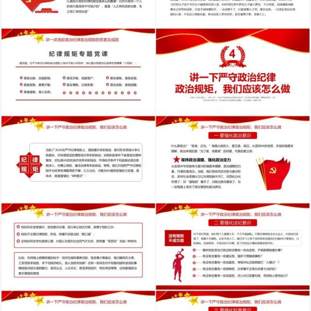 红色在严守纪律规矩上当模范作表率PPT模板 红色在严守纪律规矩上当模范作表率PPT模板