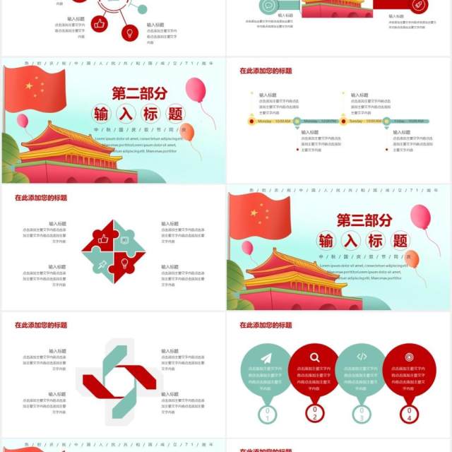中秋国庆双节活动策划动态PPT模板 中秋国庆双节活动策划动态PPT模板