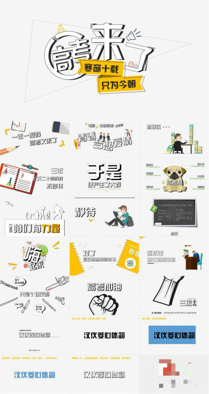 高考来啦创意ppt模板