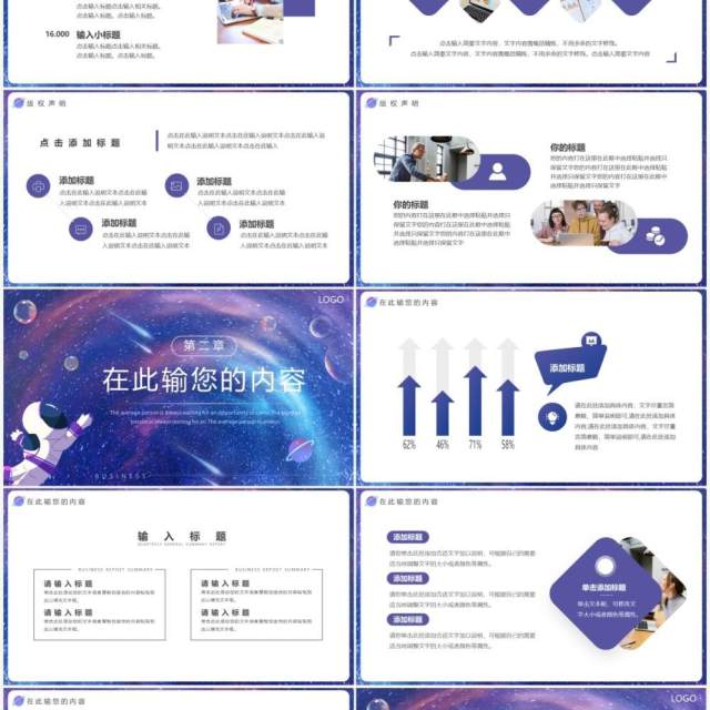 紫色创意宇宙2022新征程再出发PPT通用模板