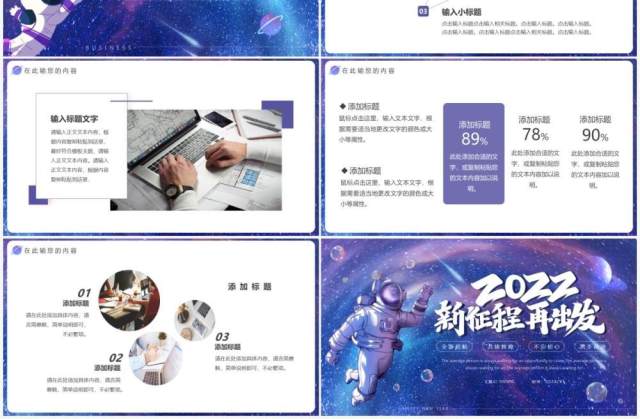 紫色创意宇宙2022新征程再出发PPT通用模板