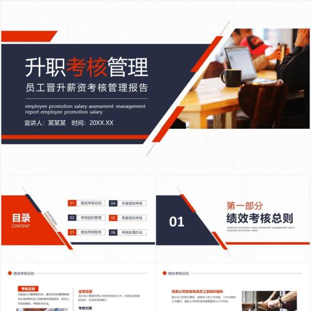 简约商务员工晋升薪资考核管理报告动态PPT模板 简约商务员工晋升薪资考核管理报告动态PPT模板