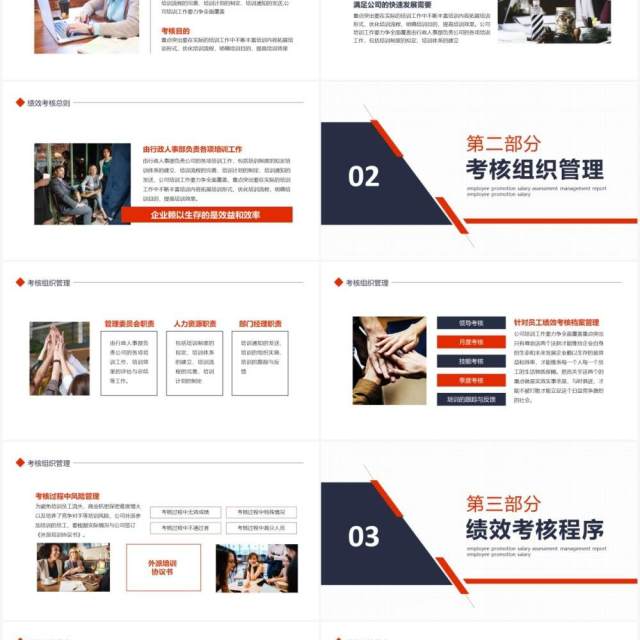 简约商务员工晋升薪资考核管理报告动态PPT模板 简约商务员工晋升薪资考核管理报告动态PPT模板