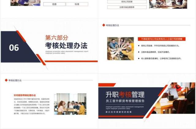 简约商务员工晋升薪资考核管理报告动态PPT模板 简约商务员工晋升薪资考核管理报告动态PPT模板