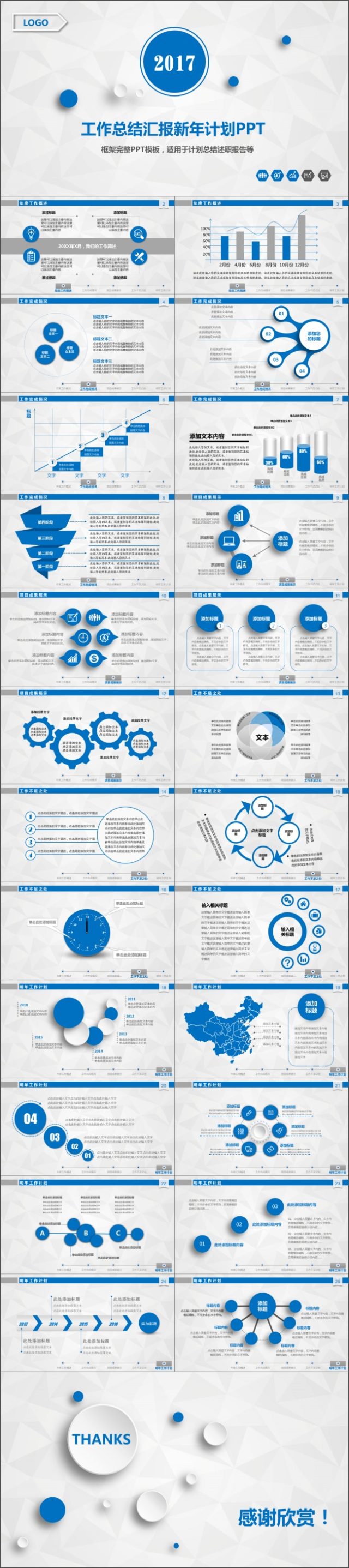 2017工作总结汇报新年计划PPT
