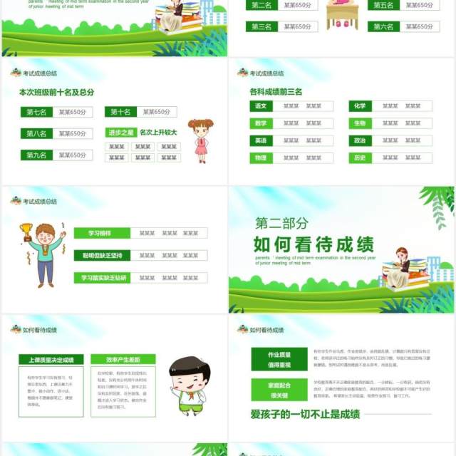 家校合作齐抓共管初二上学期期中考试家长会课件动态PPT模板 家校合作齐抓共管初二上学期期中考试家长会课件动态PPT模板