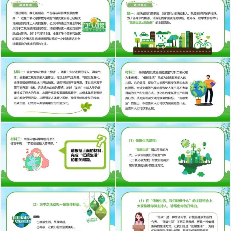 部编版八年级语文下册倡导低碳生活课件PPT模板