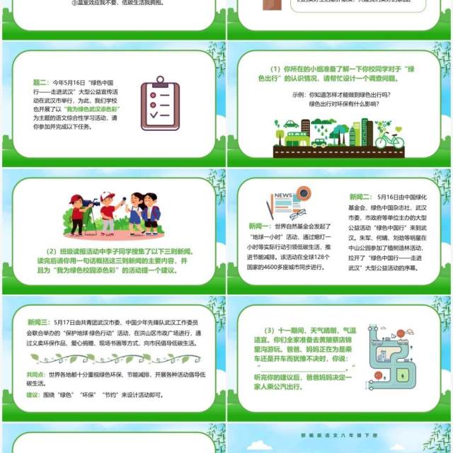部编版八年级语文下册倡导低碳生活课件PPT模板 部编版八年级语文下册倡导低碳生活课件PPT模板