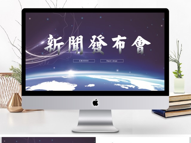 新闻工作记者工作报告电视台PPT 新闻工作记者工作报告电视台PPT