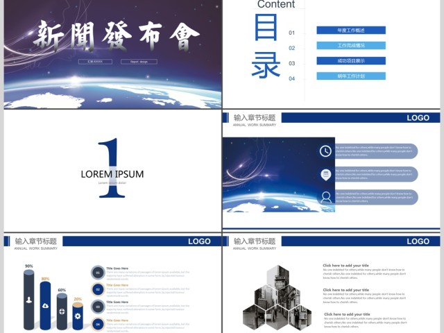 新闻工作记者工作报告电视台PPT