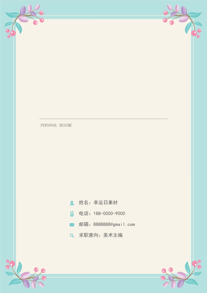 创意求职简历WORD封面模板42