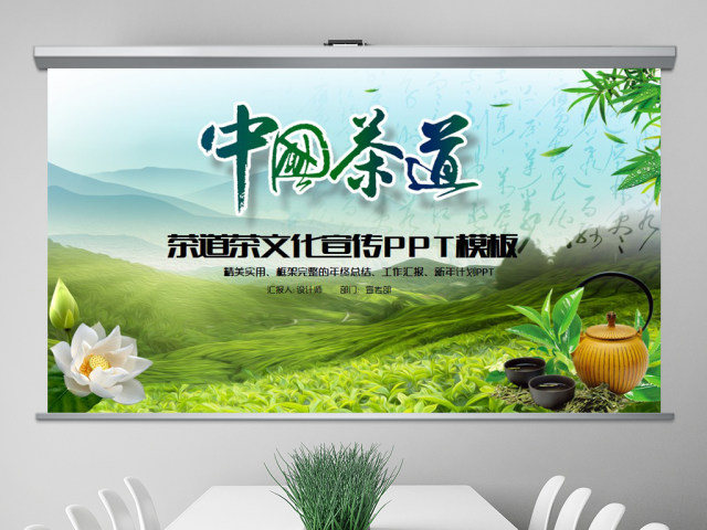 原创春茶茶叶茶具茶文化茶道茶园茶厂PPT模板-版权可商用 原创春茶茶叶茶具茶文化茶道茶园茶厂PPT模板-版权可商用