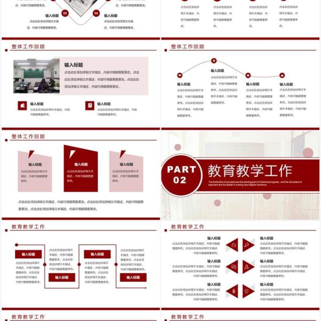 红色简约商务风学校年终总结PPT通用模板 红色简约商务风学校年终总结PPT通用模板