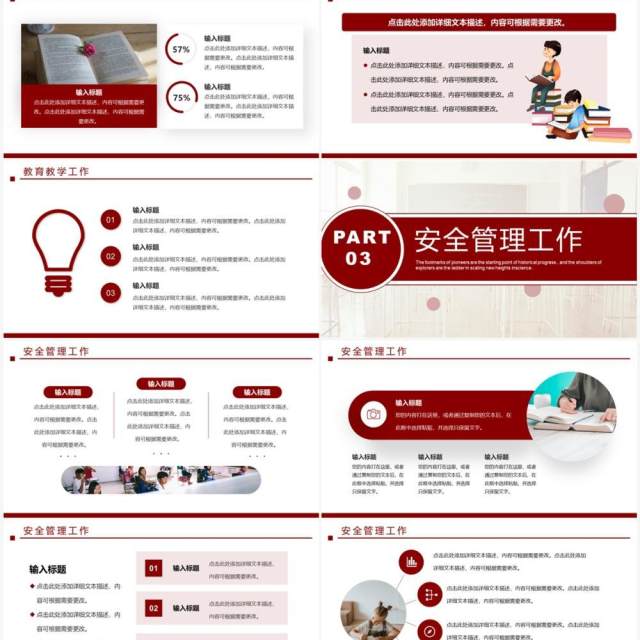 红色简约商务风学校年终总结PPT通用模板 红色简约商务风学校年终总结PPT通用模板