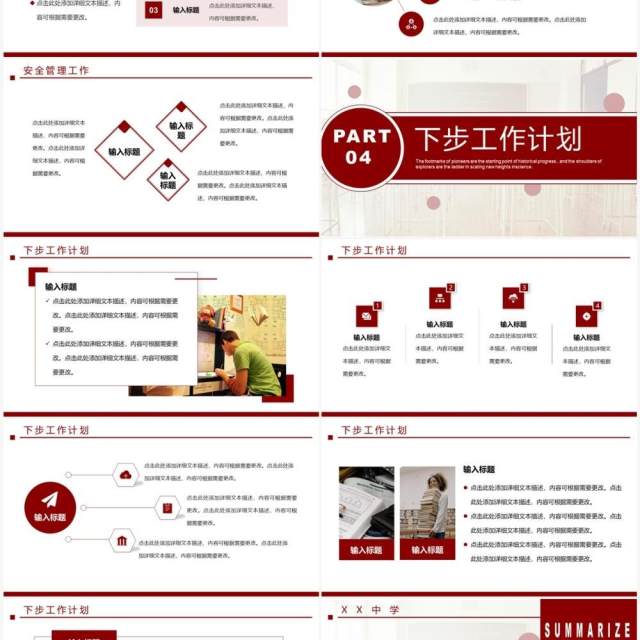 红色简约商务风学校年终总结PPT通用模板 红色简约商务风学校年终总结PPT通用模板